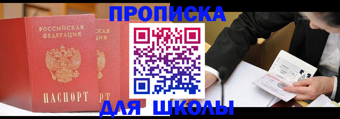 прописка в Липецкая области