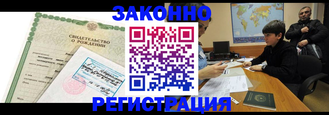 временная регистрация купить в Липецкая области