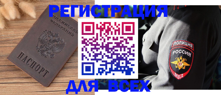 прописка штамп в Липецкая области