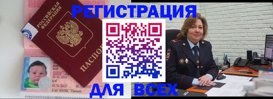 прописка для работы в Липецкая области